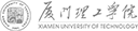 廈門(mén)理工學(xué)院
