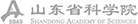 山東省科學(xué)院